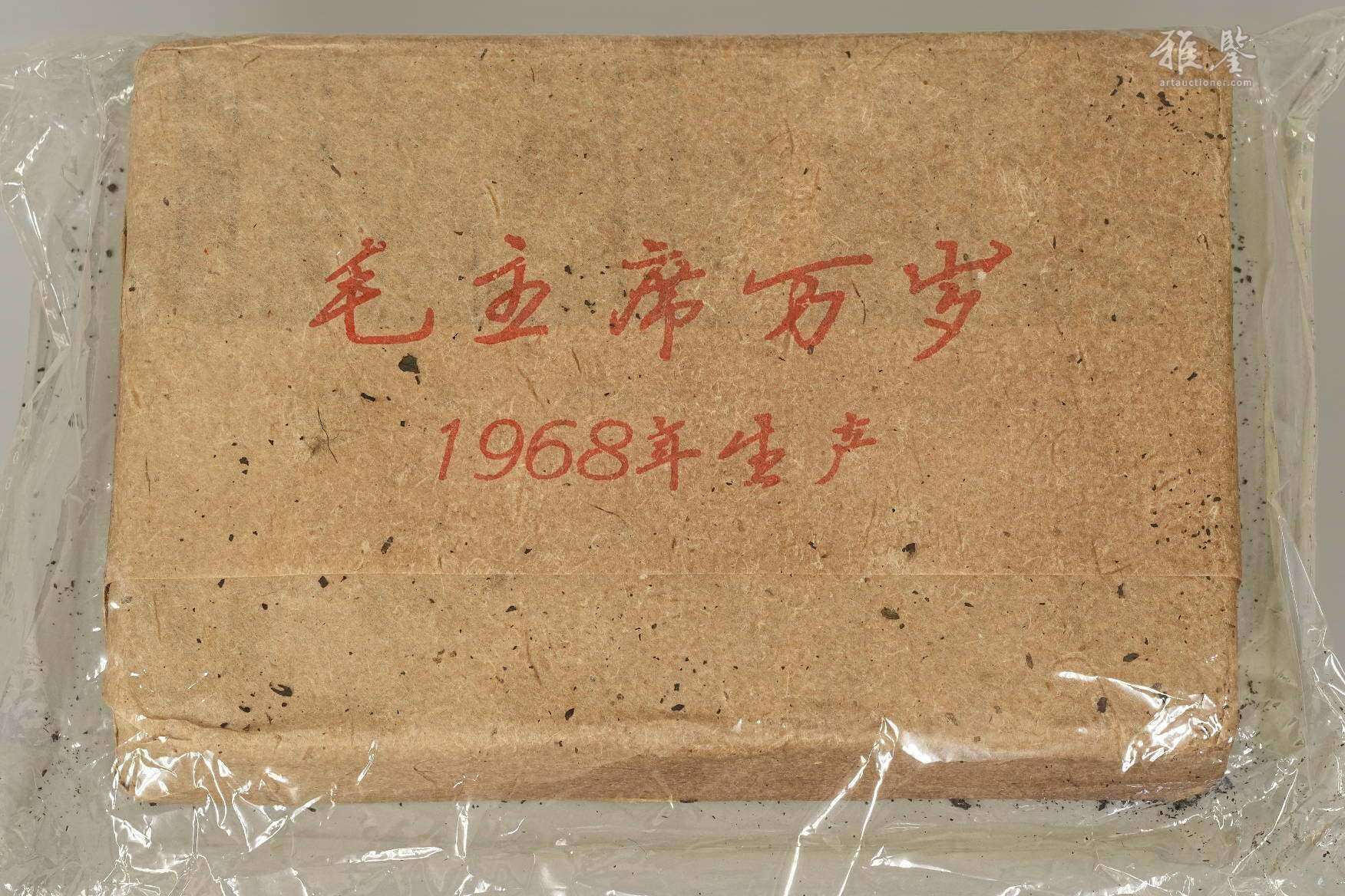 1967年 茶砖两块