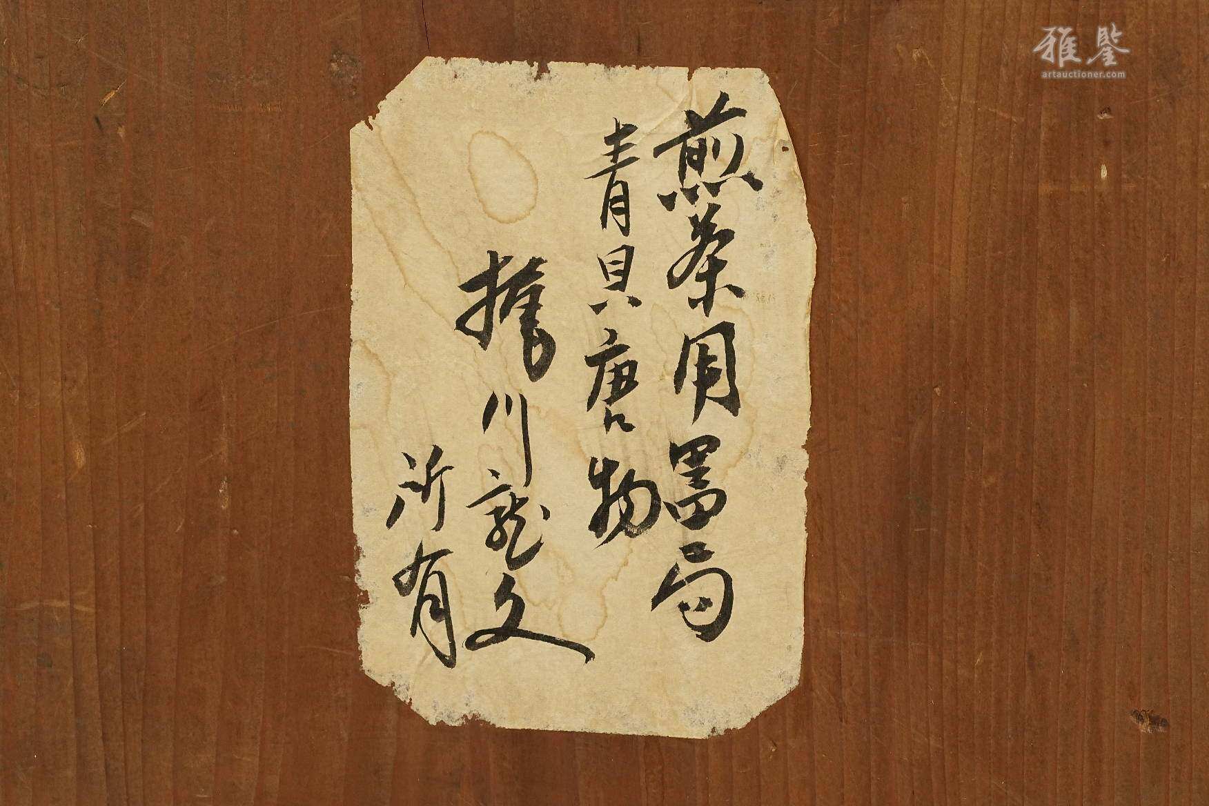 明末清初 嵌螺钿朱漆金彩茶棚 日本桐箱附