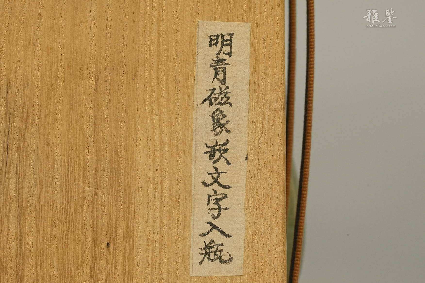 明代 龙泉窑双象游环耳福寿葫芦瓶花入 日本桐箱附 本物保证